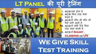 LT Panel की पूरी ट्रेनिंग # Skilltest #Skilltesttraining