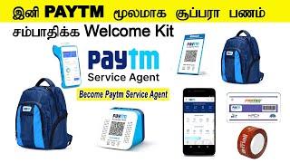 இனி Paytm மூலமாக சூப்பரா பணம் சம்பாதிக்க Welcome Kit Unboxing Tamil TechGuruji