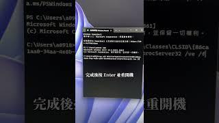 Windows電腦 你可能不知道的事 Part26｜Win11 右鍵選單改回舊樣式