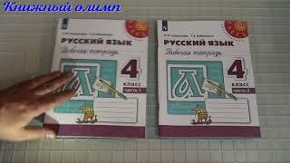 Рабочие тетради. Русский язык по программе Перспектива 4 класс