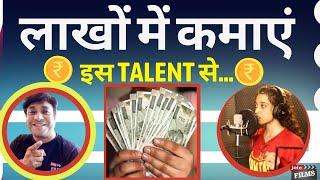 Online Income & offline income from Dubbing   | Actor Dubbing Career | How to become Voice Artist