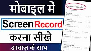 Mobile screen video kaise banaye | Mobile screen recording kaise kare | Screen recording kaise kare