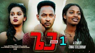 Eritrean New Mini Series Giega || ጌጋ Part 1 by Thomas Tekleberhan