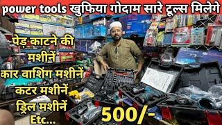 Tools wholesale market delhi || power tools wholesale market