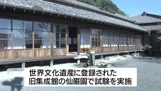 World Heritage Examination at Senganen World Heritage Site