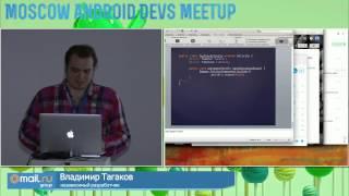 Владимир Тагаков. «Dagger2: dependency injection in Android»