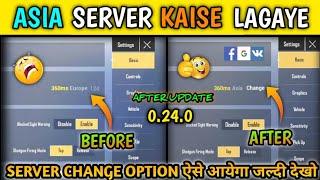 HOW TO CHANGE SERVER PUBG LITE 0.24.0 UPDATE | PUBG LITE ME ASIA SERVER KAISE LAGAYE