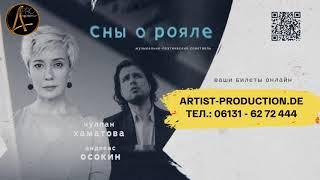 Театральная премьера в Германии с Чулпан Хаматовой " Cны о рояле " [Билеты: artist-production.de]