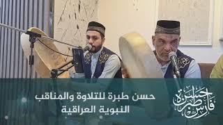 راياتكم يا هاشمي شلناها - الشيخ ابو محمد القادري