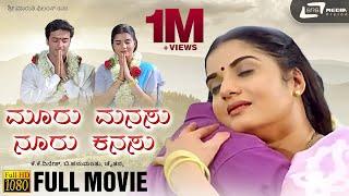 Mooru Manasu Nooru Kanasu | Kannada Full Movie | Prema | Harindranath | Family Movie