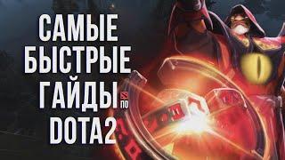 САМЫЙ БЫСТРЫЙ ГАЙД - ВАРЛОРК ДОТА 2 | WARLOCK DOTA 2