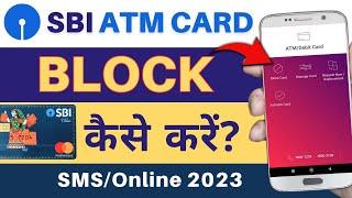 SBI Card Block कैसे करें | How To Block SBI ATM Card | SBI का Atm Card बंद कैसे करवाएं