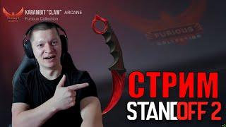 STANDOFF 2 КУШАЕМ ОБНОВЛЕНИЕ В СТЕНДОФФ 2 - ШИРОКИЙ