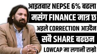  NEPSE  भोलि ६ % ले HALT होलात ??? | Dipendra Agarwal Share market Analysis