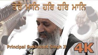 4K | Terai maan har har maan | Principal Sukhwant Singh Ji and Jatha