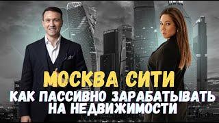 Евгений Назаров: пошаговый план от инвестора "Как пассивно зарабатывать на недвижимости"