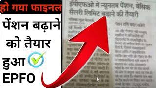 eps 95 पेंशनर्स के साथ हुआ न्याय, eps 95 pension news today, EPS 95 पेंशन अपडेट, omy tech