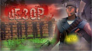 ОБЗОР S.T.A.L.K.E.R. ТЕНЬ ЧЕРНОБЫЛЯ!!! СПОЙЛЕРЫ!!!