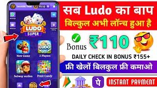 New Ludo Earning App Without Investment | New Ludo Earning App Today | Best Ludo Earning App