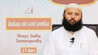 Aqidaga oid savol-javoblar | #17 | Payg'ambarlarga iymon | Shayx Sodiq Samarqandiy