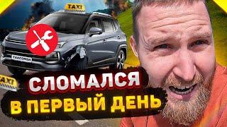 Косяки Москвича 3! СКОЛЬКО ЗАРАБОТАЛ в первую смену НА НОВОМ АВТО?