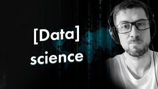 Data Science что это? Что нужно знать, чтобы стать Data Scientist?