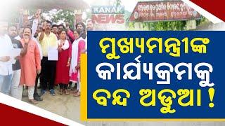 Bandh Call Ahead Of Primary Teacher Appointment Letters Distribution | Koraput to Observe Shutdown