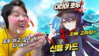 호두를 뽑기 위해 신용카드까지 제물로 바치는데...