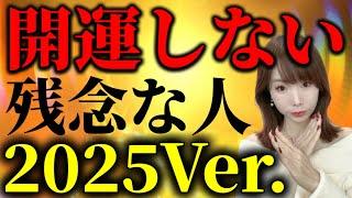 【2025年】いよいよ始まる混沌と混乱の中でも開運する人もいれば、残念な人もいるのです、どちらを選びますか？