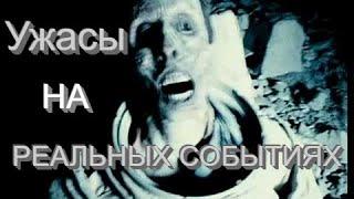 Ужасы_на_реальных_событиях. Захватывающий_ужастик. Непредсказуемый_фильм_Апполон 18.новинки_кино