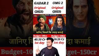 GADAR 2 vs OMG 2 comparison / box office collection Sunny #shorts #youtubeshorts #viral #foryou