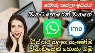 How to Know Who Viewed Your Whatsapp and imo Profile | kaviya tech | whatsapp | imo