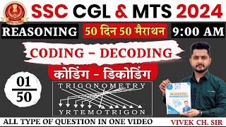 REASONING मैराथन क्लास | Coding - Decoding Reasoning Trick in Hindi | Reasoning Short Trick #SSC2024