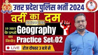 UP POLICE CONSTABLE NEW VACANCY 2023 | UP POLICE GEOGRAPHY PRACTICE SET- 02| GEOGRAPHY CLASS FOR UPP