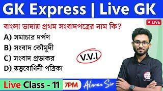 GK Express - 11 | WBP & KP Exam 2024 Mock Test | General Awareness & GK in Bengali by Alamin Sir