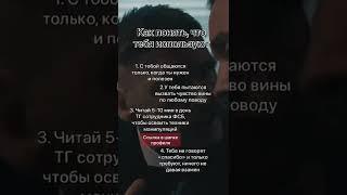 Как понять, что тебя используют