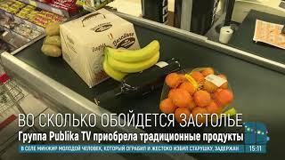 Съемочная группа PublikaTV купила продукты к праздничному столу на четверых: во что обошлась покупка