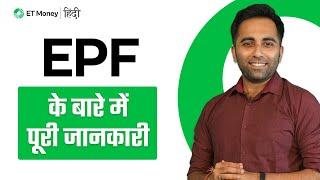 Employee Provident Fund (EPF) - कैसे काम करता है? | Interest Rate | Withdrawal Rules | Budget