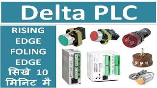 07# DELTA PLC  WPLSoft Rising Edge and Falling Edge Programming tutorial Instruction Address Modbus