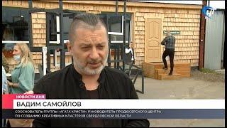 Вадим Самойлов / Новости дня // NovgorodTVnews от 05.08.2021