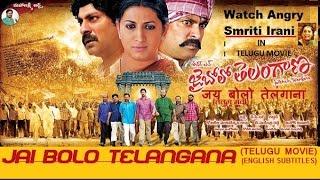 JAI BOLO TELANGANA(2011) - SMRITI IRANI's debut Telugu Movie (English Subtitles)