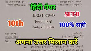 CG Board Class 10th Hindi  Paper 3 March 2025 | हिंदी पेपर Solutions Class 10th Hindi Main Paper