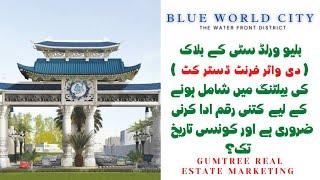 How much money must be paid to join the balloting for Blue World City Block (TWFD) and by what date?