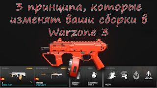 Секрет метовых сборок в Warzone 3! Это надо знать