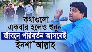 জীবন পরিবর্তের জন্য কথাগুলো একবার হলেও শুনবেন ডা. নাবিল | Dr. Nabil