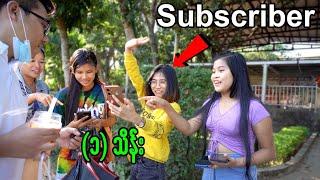 Yes Boss Sponsor နဲ့ SWAT-e Youtube subscriber ‌တွေကို (၁) သိန်း  ပေးပြီ