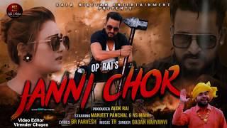 Janni Chor (Lyrical) | Gagan Haryanvi | Manjeet Panchal, NS Mahi | New Haryanvi Songs Haryanavi 2020