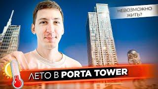 Лето в Porta Tower: шум, лифты, пробки