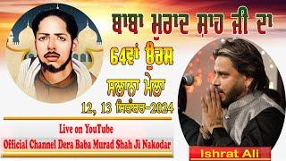 Live Ishrat Ali || Stage Day-1 || 64rd Urs Baba Murad Shah Ji Nakodar || 12-09-2024