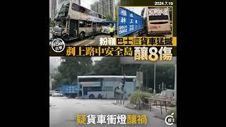 車cam直擊｜粉嶺九巴遭貨車衝燈猛撼     失控剷上安全島釀8傷